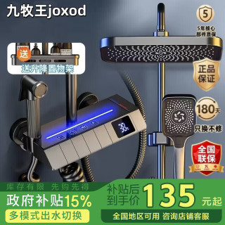 九牧王 智能淋浴花洒套装 恒温数显 枪灰