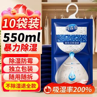 槿森泉 除湿袋干燥剂可挂式防霉干燥剂防潮衣柜除湿宿舍防潮吸湿10包装