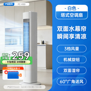 艾美特 塔式空调扇冷风扇家用加大水箱制冷轻音遥控电风扇FC-R51