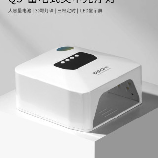 赛迩齐 美甲灯光疗机