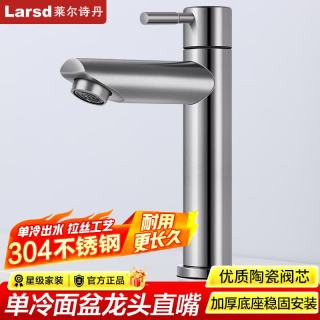莱尔诗丹 LD5361 304不锈钢面盆龙头 单冷水龙头