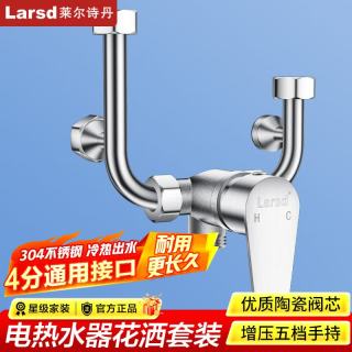莱尔诗丹 LD5223 明装电热水器冷热水U型混水阀