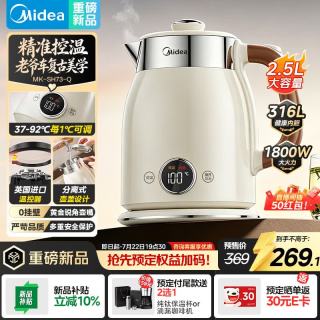 美的 电热水壶2.5L 316L母婴级56档调温MK-SH73-Q 赠咖啡机或纯钛保温杯