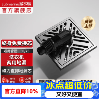 潜水艇 黄铜防臭淋浴地漏 洗衣机干区两用枪灰拉丝防臭虫防反水50地漏 真.黄铜