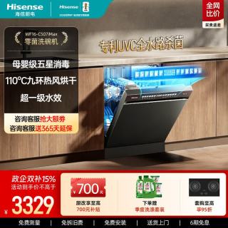 海信 零菌洗碗机家用嵌入式台式大容量智能洗碗篮可调母婴五星消毒杀菌热风烘干一级水效