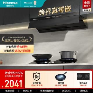 海信 油烟机顶侧一体变频吸力家用超薄平嵌智能控烟抽燃气灶套装以旧换