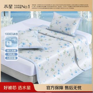 百亿补贴：水星家纺 A类1000D凉感抗菌可水洗机洗印花冰丝席床上用品