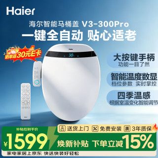 海尔 300Pro 智能马桶盖 即热手柄系列 130-170mm