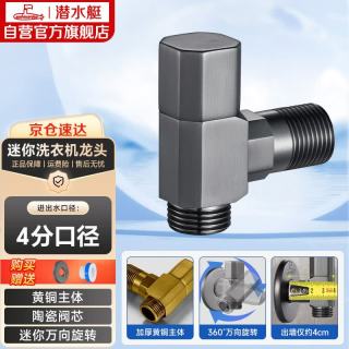 潜水艇 MF003W 迷你枪灰色万向三角阀 360°旋转陶瓷阀芯