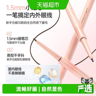 88VIP：名创优品 小芯动眼线胶笔防水不易晕染持久新手卧蚕笔眼线笔