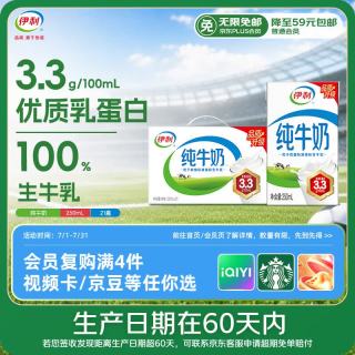 伊利 纯牛奶 250ml*21盒