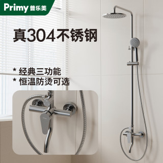 普乐美 SUS304不锈钢三功能花洒淋浴套装