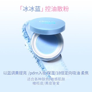 合拍 调光控油散粉蓝色细闪定妆蜜粉持久防水保湿油皮