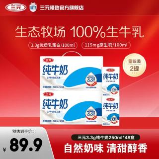 三元 特品纯牛奶 250ml*24盒*2箱