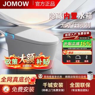 JOMOW 智能马桶家用一体式全自动坐便器泡沫盾落地式无水压虹吸限制即热 灰屏-简配版