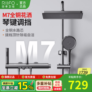 日丰卫浴 日丰 M7淋浴花洒套装钢琴按键多功能全铜水路大置物花洒