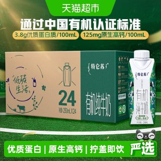 移动端：特仑苏 梦幻盖 有机纯牛奶 250ml*24盒 礼盒装