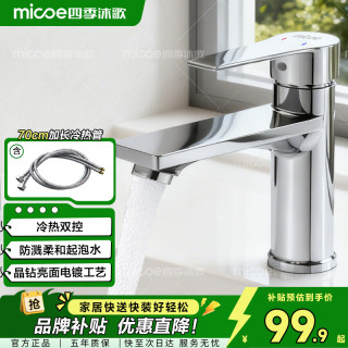 四季沐歌 面盆水龙头  1件