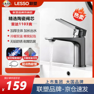 LESSO 联塑 304不锈钢冷热双控面盆水龙头 卫生间阳台洗手漱台