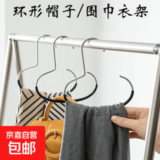 京东 创意圆环衣架防滑落挂钩帽子丝巾围巾多功能家用帽子收纳神器 圆环帽子、围巾架1个（颜色随机）