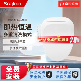 舜洁 智能马桶盖 高配烘干 调温清洗
