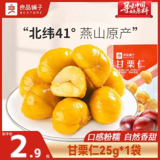 良品铺子 甘栗仁 25g*1袋