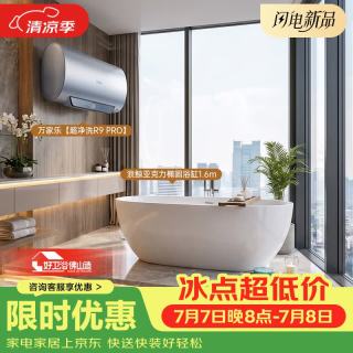 浪鲸 048浴缸+万家乐 R9 PRO电热热水器