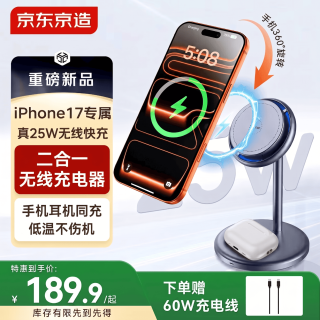 京东京造 25W无线磁吸二合一充电器支架苹果手机iPhone 17 promax耳机airpods