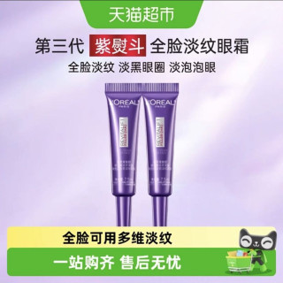 88VIP：巴黎欧莱雅 欧莱雅紫熨斗全脸眼霜抗皱提拉紧致淡纹7.5ml*2