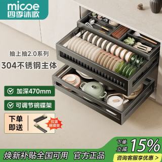 四季沐歌 厨房拉篮橱柜抽屉式304不锈钢碗篮抽上抽2.0系列