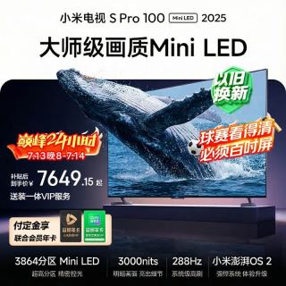 小米 S Pro 2025系列 L100MB-SP 液晶电视 100英寸 4K