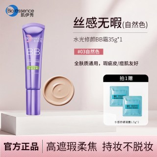 凯伊秀 粉底液水光粉底液干皮滋润保湿油皮遮瑕持久不脱妆服帖bb霜