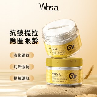 美妆 蜗牛焕采弹力眼膜贴官方正品2瓶