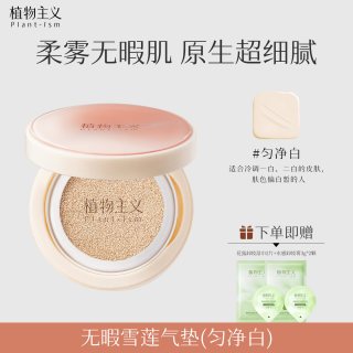植物主义 气垫遮瑕持久不脱妆粉底超巨好用底妆bb霜正品官方旗舰店