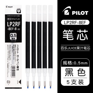 百乐 JUICE系列 果汁中性笔芯 LP2RF-8EF 0.5mm 黑色 5支装