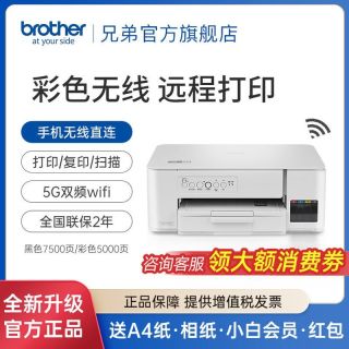 百亿补贴：兄弟 T436W彩色墨仓打印复印扫描无线家用办公打印机