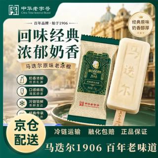马迭尔 原味老冰棍 75g*4支