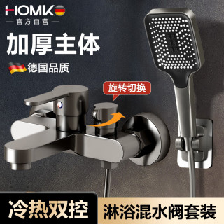 HOMK 混水阀淋浴水龙头花洒套装浴室冷热浴缸龙头混合阀淋浴器