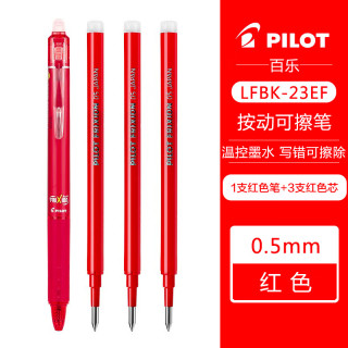 百乐 LFBK-23EF 可擦按动中性笔 1支红色+原配笔芯3支红色 0.5mm