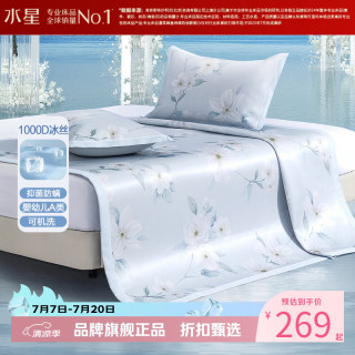 水星家纺 A类1000D印花冰丝席二/三件套凉席子 繁花·飞花令可水洗印花冰丝席120*195cm