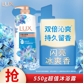 力士 闪亮冰爽 爽肤香氛沐浴乳550g 留香