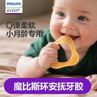 新安怡 飞利浦小月龄牙胶防吃手婴幼儿磨牙口欲期安抚啃咬咬乐0-3岁咬胶 魔比斯环安抚双纹理牙胶
