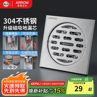 箭牌 AE5168B-PSS 304不锈钢地漏 拉丝防臭 50管径
