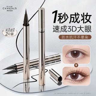 韩方五谷 眼线笔液胶不晕染防水防汗持久不脱色速干极细新手初学正品旗舰店