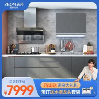 志邦 厨柜整体厨房定制橱柜 3米地柜+3米台面+1米上柜 现代简约