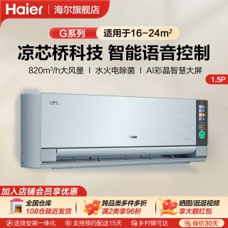 海尔 洗空气1.5匹空调挂机家用卧室冷暖两用挂式变频新一级能效GAA