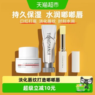 88VIP：童颜纪 植物润唇膏紧致唇部精华保湿补水防干裂去死皮淡化唇纹男女