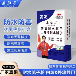 妙普乐 高胖子内外墙防水腻子粉防潮防碱抗裂室内找平加水即用绿色环保 (无醛无苯)30斤整袋内墙腻子粉