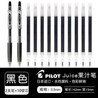 百乐 Juice LJU-10EF 按动中性笔 黑色 2支笔+10支笔芯