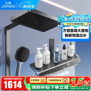 九牧 花洒全套智能淋浴套装琴键曲面置物淋浴喷头恒温数显淋浴器 26213 恒温曲面大置物